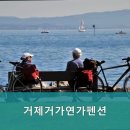 거가연가 이미지