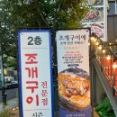 골든뷰 | [부산 신호 시즌조개구이] 신호동 8년째 한곳에서...감성 야외 테라스 가리비, 조개구이 맛집🐚🦐솔직후기