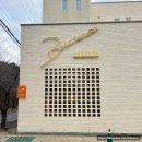 송탄 조용한 대형 감성 카페 보아즈맨션 내돈내산 후기 (또또또간집)