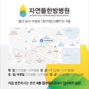 자연뜰한방병원 이미지