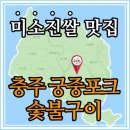 궁중포크숯불구이 네이버블로그