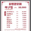 평광포미아구찜전문점 이미지