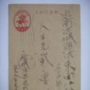 우편엽서(郵便葉書), 종형제(從兄弟)간에 장래를 의논하는 내용 (1938년) 이미지