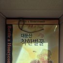 천안양봉원 - 천안시 동남구 충절로 1777 | 대둔산양봉원에서 만나는 천연벌꿀·튜브형꿀, 건강한 꿀선물세트·명절선물세트 추천