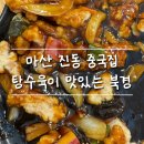 북경짜장면 | 마산 진동 맛집 탐방! [진동 중국집 북경] 짜장면·탕수육 솔직후기