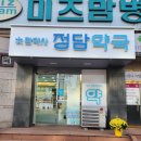 정담약국 이미지