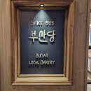 GS25자갈치점 | [부산/초량동] 부산역 빵집 빵지순례 부산당