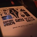 김진업 | 책_<철학은 어떻게 삶의 무기가 되는가>_야마구치 슈