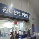 속사랑연합내과의원 | 송내연합의원 진료 후기｜송내역 주말 공휴일 진료가능 + 독감검사 의심 시 검사 권장