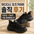 아디다스 오즈가이아 후기! 키높이 효과와 착화감까지 직접 살펴봤습니다