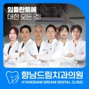 향남치과 추천, 임플란트 처음이라면 알아야 할 기준