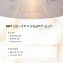 BIFF광장 이미지