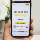 사무실간식 관리비&amp;배송비 무료! 월 5만원에 시작하는 스낵24 추천