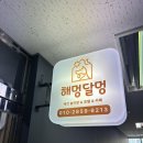 해멍달멍 이미지