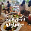 니어앤디어브런치카페 이미지