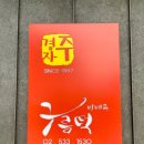 주경자 | (방배) 주경자 구름떡집 : 솔직후기