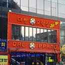 대빵오락실 비전점 이미지