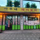 전지적 참견 시점 이찬원, 영탁, 김희재 서교동 아우네돼지불백 전참시 김치찌개, 청국장, 간장 불고기, 고추장 불고기, 상추대 볶음 이미지