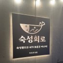 회나루 | 마곡나루맛집 숙성회로 마곡나루 본점 가격 주차 식사 후기