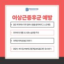 심정형외과의원 이미지