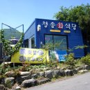 청송회식당