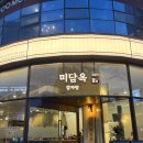 에나면옥 | 발산역 감자탕 미담옥 후기 /들깨향 진한 국물 부드러운 고기 솔직리뷰