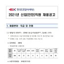 2021년 4월 한국도로공사서비스(요금수납원) 채용 이미지