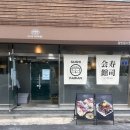 스시돈 | 울산 남구청 맛집 찐내돈내산 스시카이칸 후기