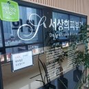 서상희피부과의원 이미지