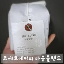 코에코 | 코에코에커피 마음블랜드 원두 홈카페 입문자도 반한 부드러운 맛 후기