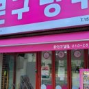 문구방구용인 - 용인시 기흥구 동백8로 124 | 문구방구용인