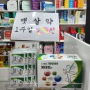 동묘호약국 이미지