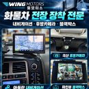 내비게이션과 후방카메라 및 파인뷰 블랙박스 설치 이미지