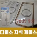 케이스플러스 - 광양시 항만11로 70 | 다이소 맥세이프 자석 케이스 갤럭시 S25 플러스 솔직 후기