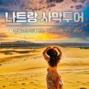 샘목장 | 베트남 나트랑 여행 사막투어, 무이네vs판랑 어디로 갈까? 비교 후기