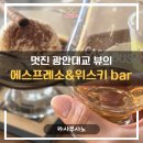 힐링공간 | 광안리카페 까사부사노 후기 | 광안대교뷰카페 감성 끝판왕, 에스프레소 힐링 공간 솔직후기