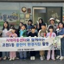 드림지역아동센터 이미지