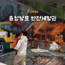 실감콘텐츠체험관 탐 | 천안당일치기여행 천안 아이랑 갈만한곳 충청남도안전체험관 후기