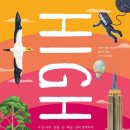 HIGH(하이)