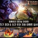 이터널라이트 이미지