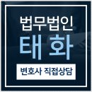 법무법인태화