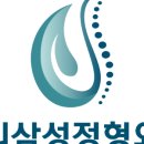 구리삼성정형외과의원 이미지