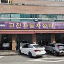 고잔자동차정비 네이버블로그