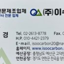 (주)이수카본 이미지