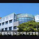 인천광역시립노인치매요양병원 네이버블로그