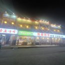 놀이터식당