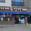 문자네통장어 이미지