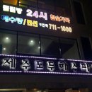 24시해수사우나 찜질방 이미지