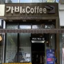 가비앤커피 - 영도구 남항로 24-3 | 가비앤커피