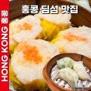 홍콩 침사추이 맛집 딤섬 몽콕 원딤섬 추천 내돈내산 후기